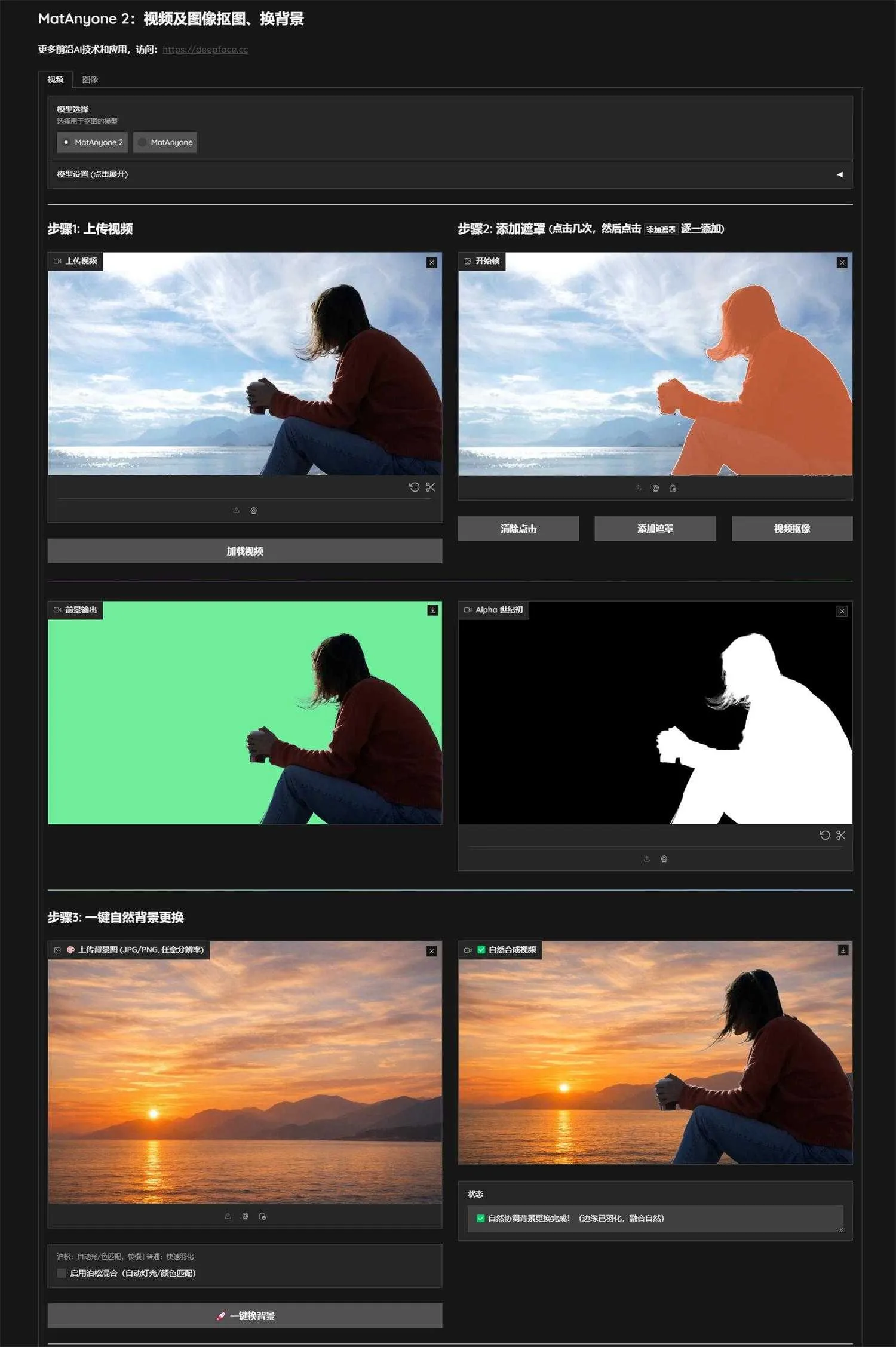 MatAnyone2 - 视频/图像超精细一键抠图神器 视频抠图换背景 支持50系显卡 一件整合包下载 ... ... ... ...  ...
