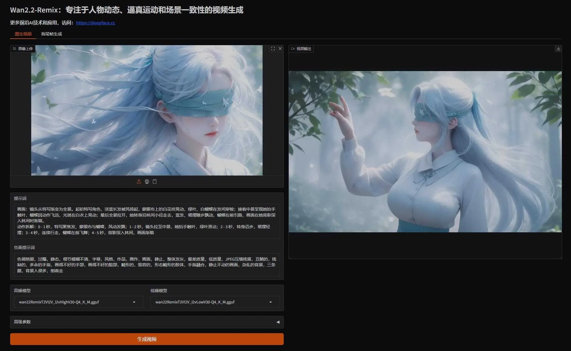 Wan2.2-Remix V2版 - 专注于人物动态、逼真运动和场景一致性丝滑图生视频 支持NSFW 一键整合包下载 ... ... ...