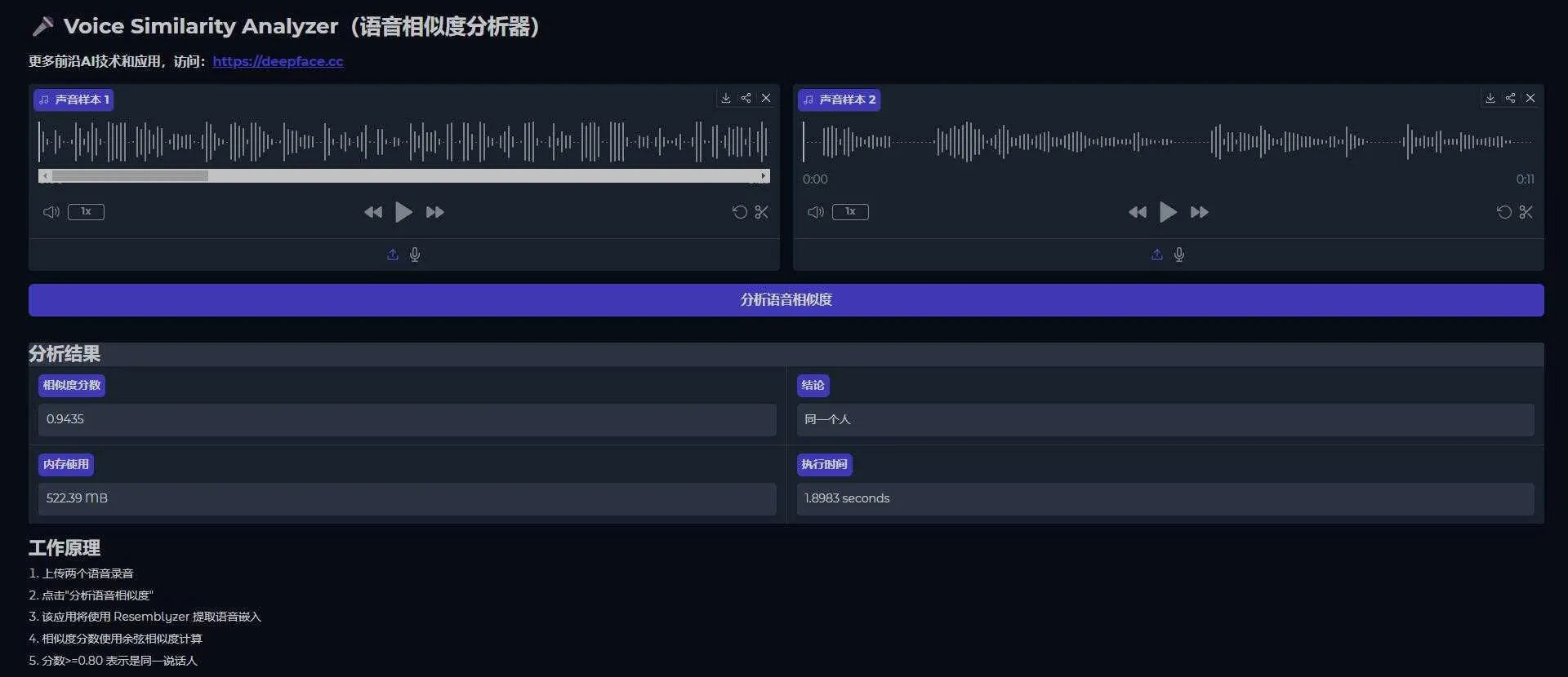 Voice Simalirity Analizer - 声音相似度检查器 一键检测两个声音相似度 一键整合包下载 ... ...