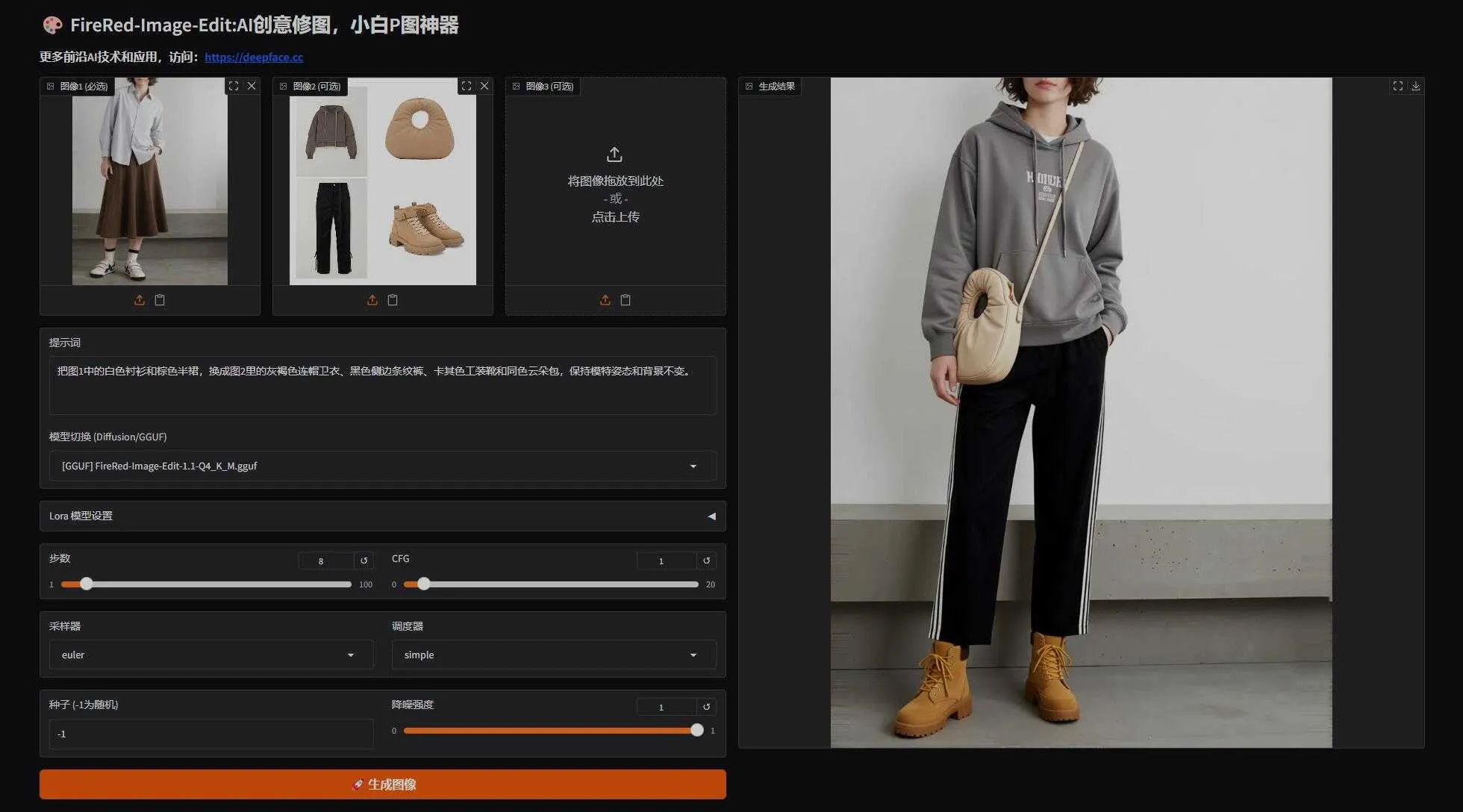 FireRed-Image-Edit V2版 - 快速修图与创意设计利器 一句话P图 支持50系显卡 一键整合包下载 ... ... ... . ...
