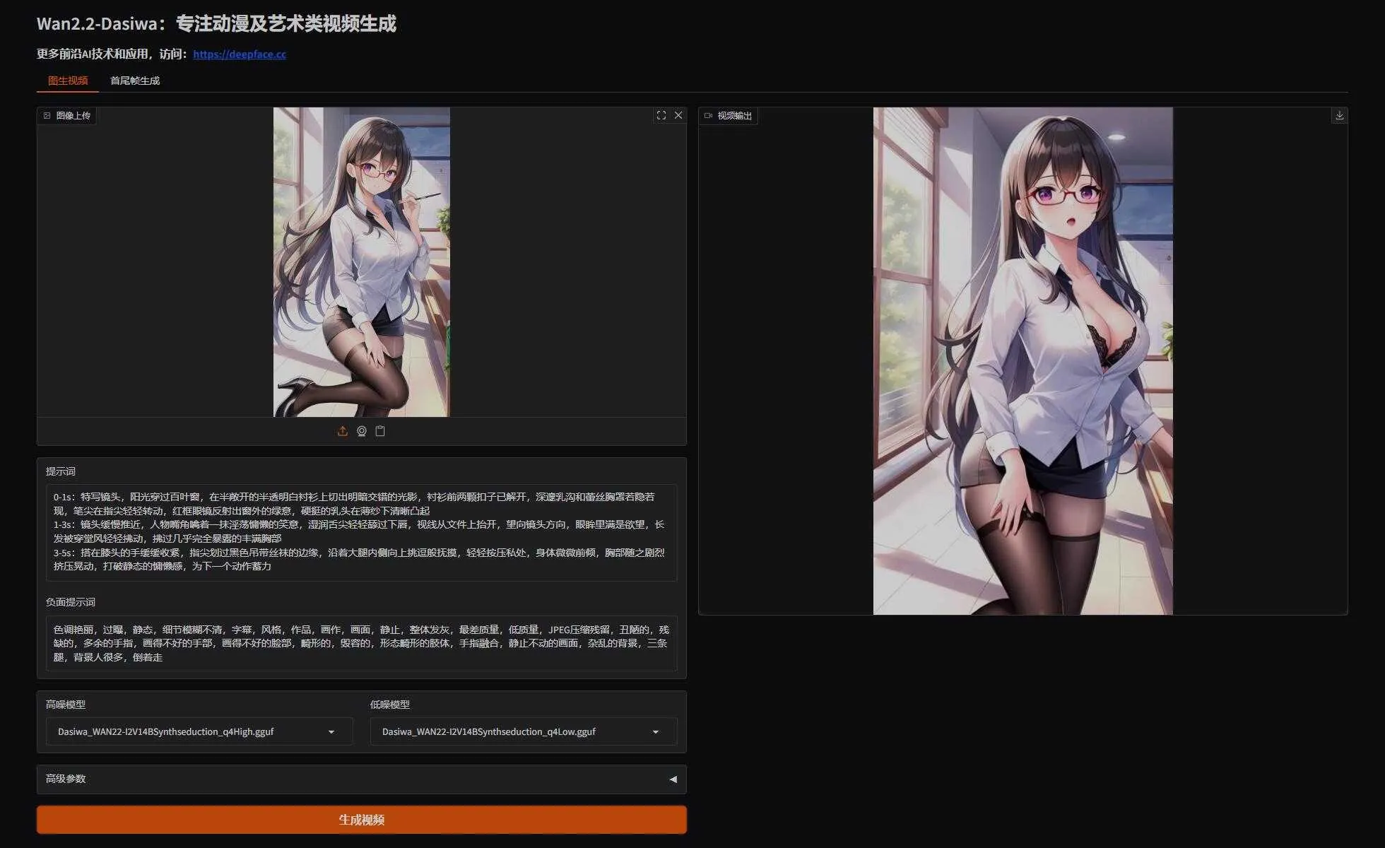 Wan2.2-Dasiwa - 专注动漫及艺术类视频生成 支持NSFW 一键整合下载