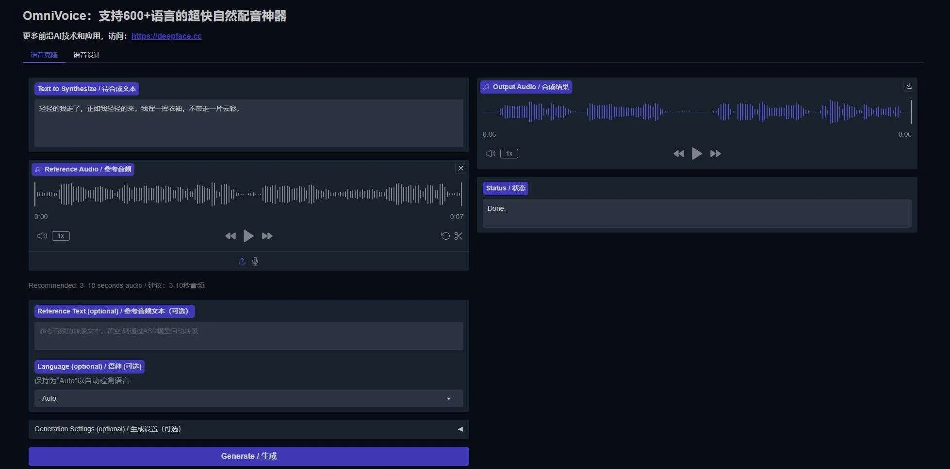 OmniVoice - 支持600+语言的语音克隆和语音设计，超快自然配音神器 一键整合包下载 ... ... ... ... ... .. ...