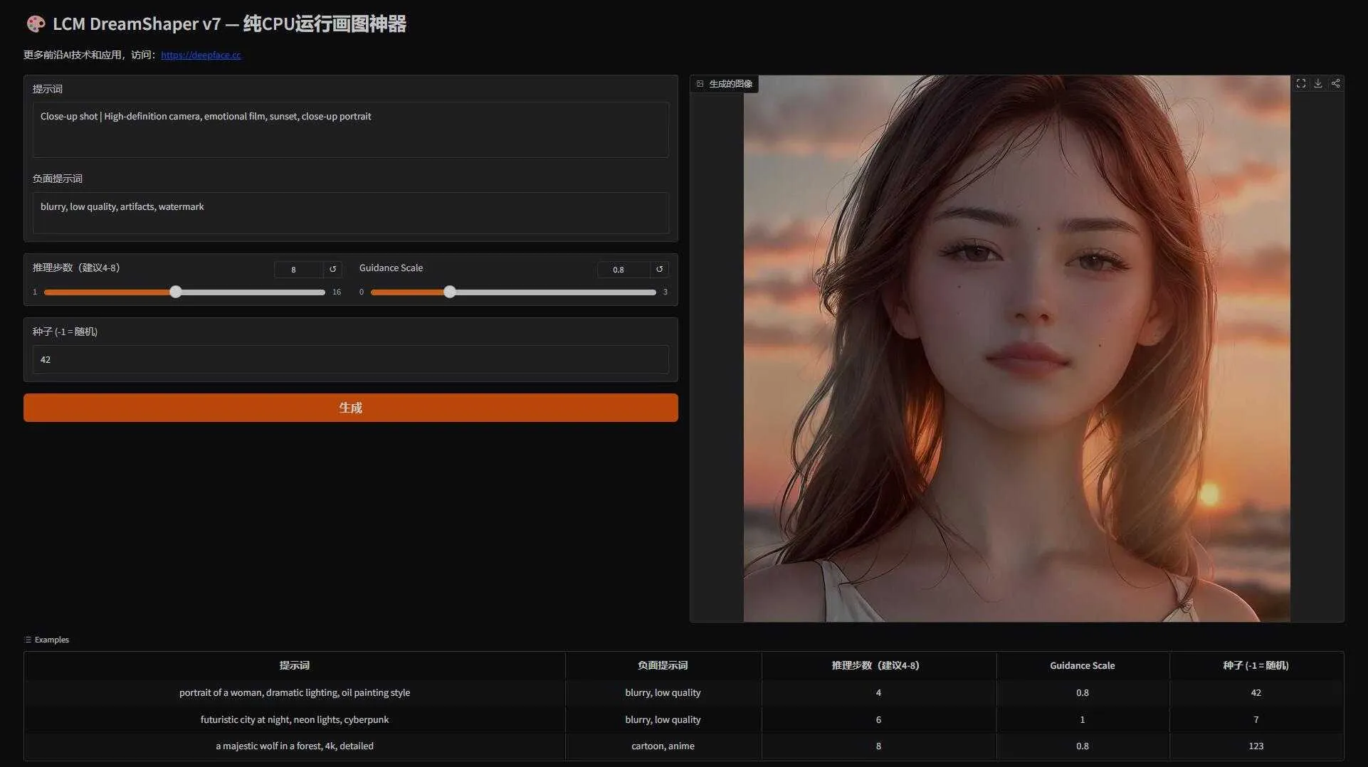 LCM DreamShaper v7 - 超快AI画图神器，纯CPU运行 无需显卡 一键整合包下载