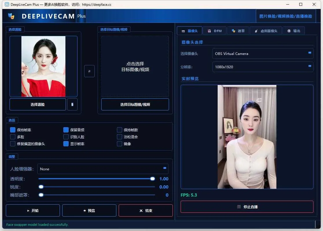 DeepLiveCam Plus版 - AI一键换脸，图片换脸、视频换脸、直播换脸 支持50系显卡 一键整合包下载 ... ... .. ...