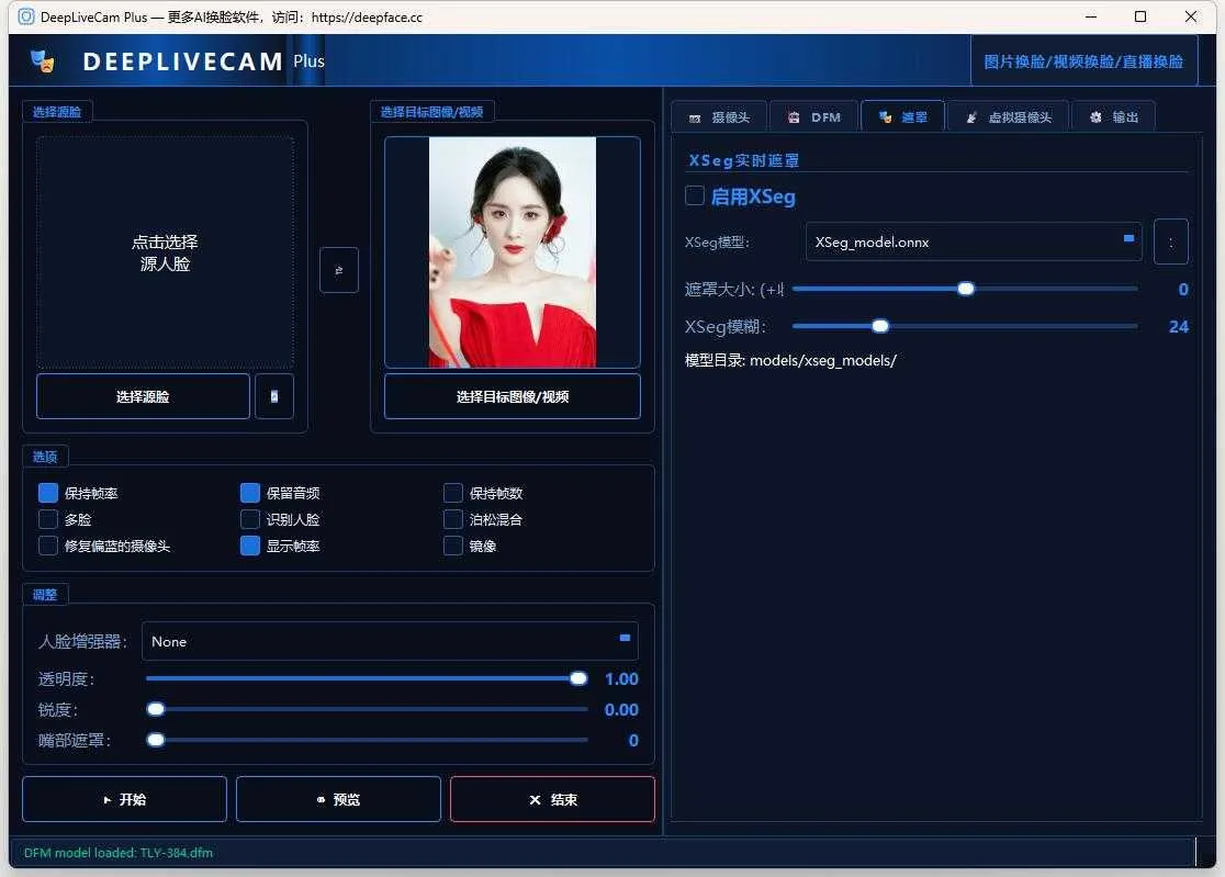 DeepLiveCam Plus版 - AI一键换脸，图片换脸、视频换脸、直播换脸 支持50系显卡 一键整合包下载 ... ... .. ...