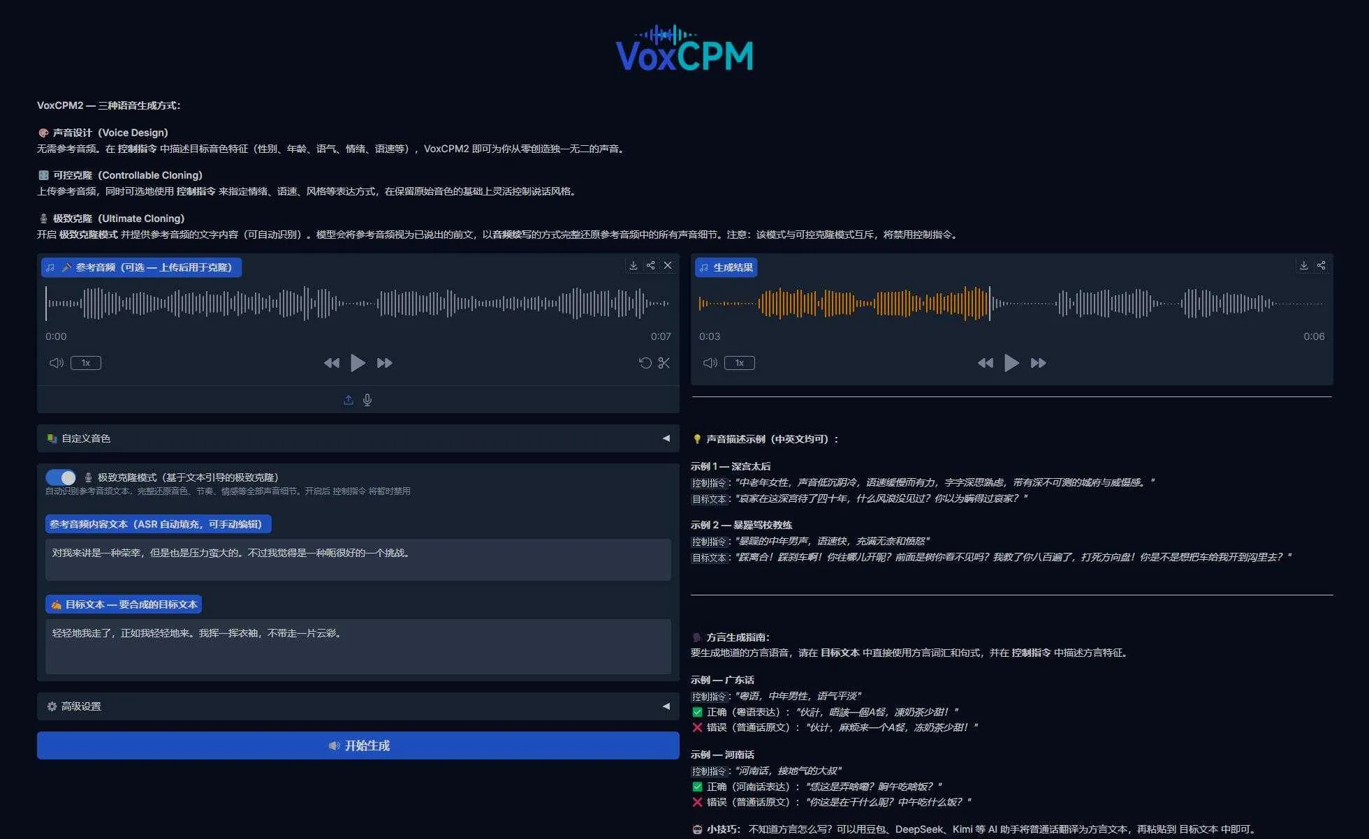 VoxCPM V3版 - 更新VoxCPM2，真人级多语言声音克隆 自然语言设计声音 一键整合包下载 ... ... ... ... ...  ...