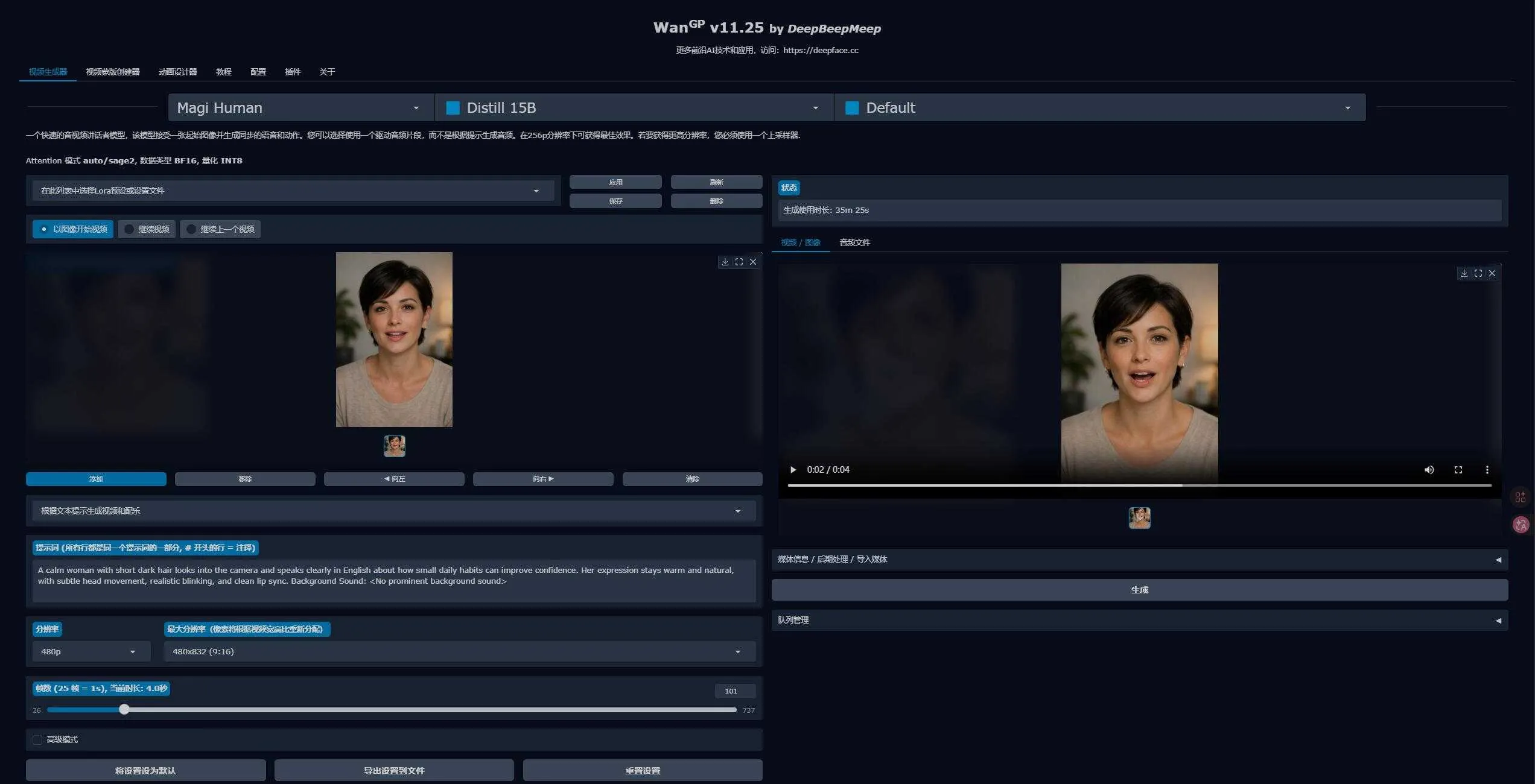 Wan2GP V42版 - 新增MagiHuman 数字人生成模型 低配显卡玩转AI绘画/视频生成/音乐语音 支持50系显卡 一键整 ...