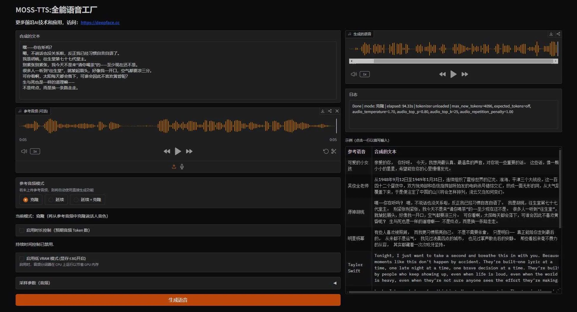 MOSS-TTS - 全能语音生成神器 高保真度、高表现力和复杂现实场景设计 一键整合包下载 ... ... ...