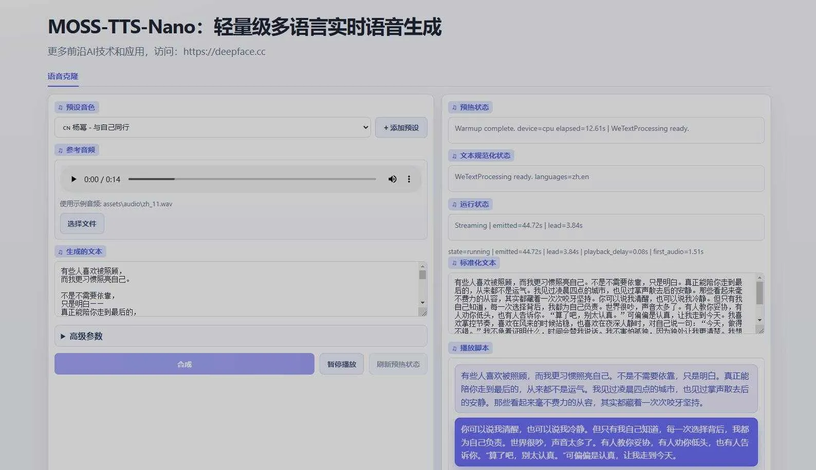 MOSS-TTS-Nano - 轻量级多语言实时语音生成模型，CPU 即可实时运行 一键整合包下载 ... ... ... ... ... .. ...