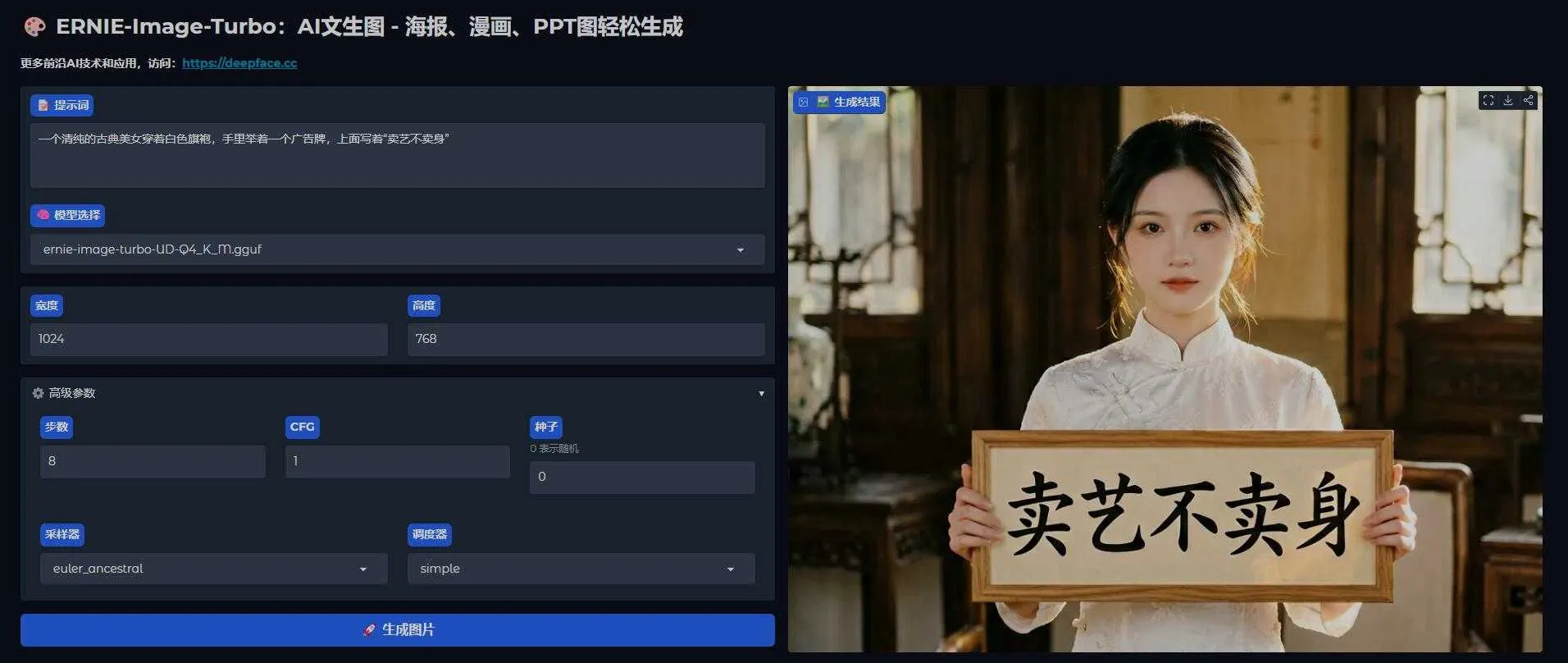 ERNIE-Image-Turbo - 百度开源文生图神器，海报、漫画、PPT图轻松生成 一键整合包下载 ... ... ... ...