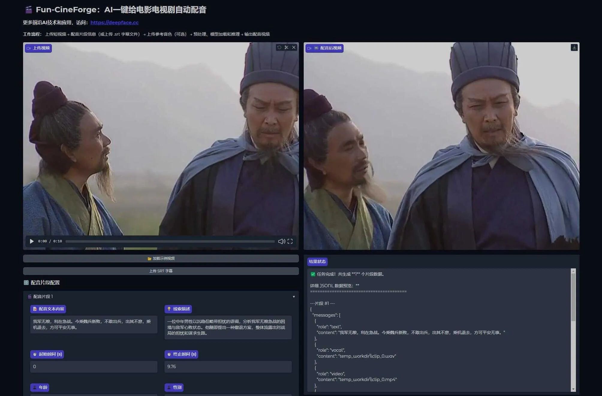Fun-CineForge - 用AI一键给电影电视剧自动配音，零样本超自然效果 一键整合包下载 ... ... ... ...