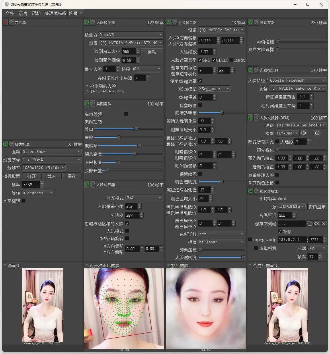 DeepFaceLive 增强版（支持50系显卡） - AI实时换脸、AI直播换脸软件 支持实时遮罩、美颜、瘦脸、保留眼睛 ...