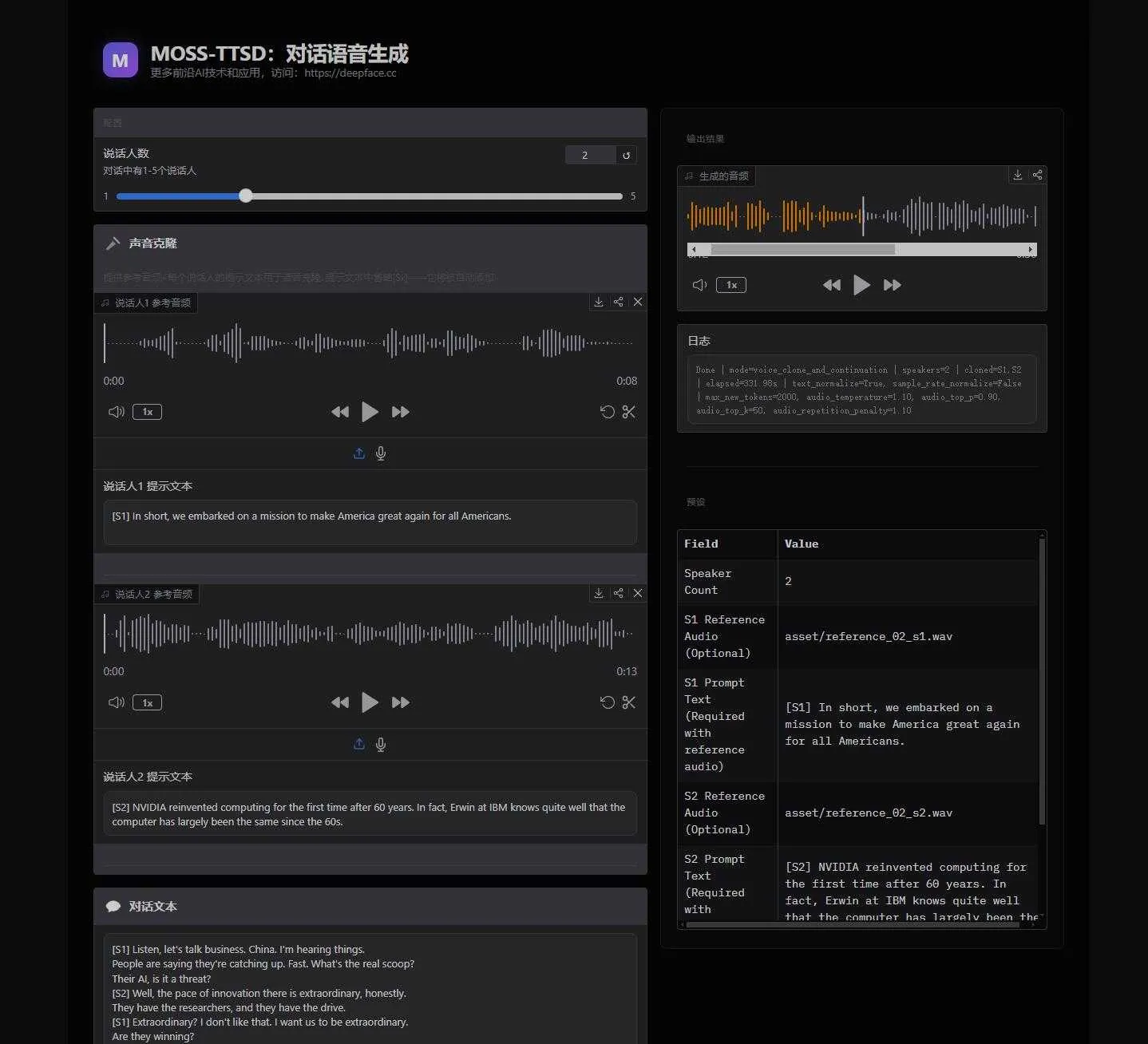 MOSS-TTSD V6版 - 超自然多人对话语音生成 AI播客制作软件 支持多人语音克隆 一键整合包下载 ... ...