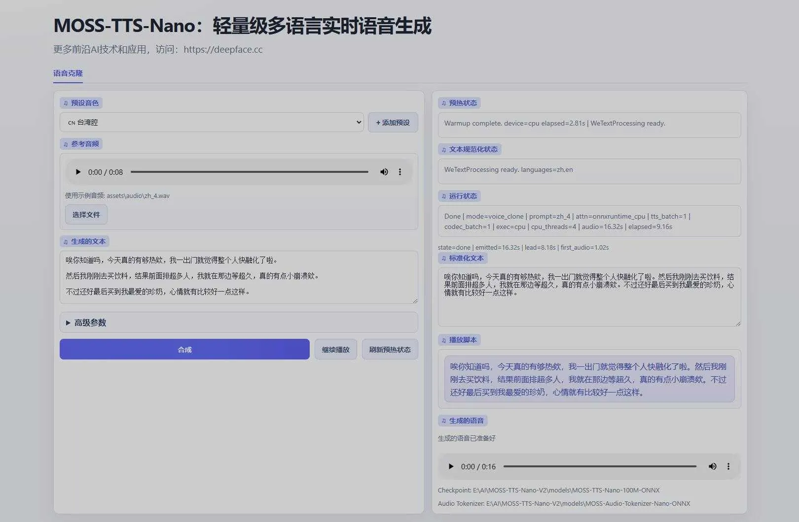MOSS-TTS-Nano V2版 - 轻量级多语言实时语音生成模型，CPU+CUDA双模式实时运行 一键整合包下载 ... ... ... ...