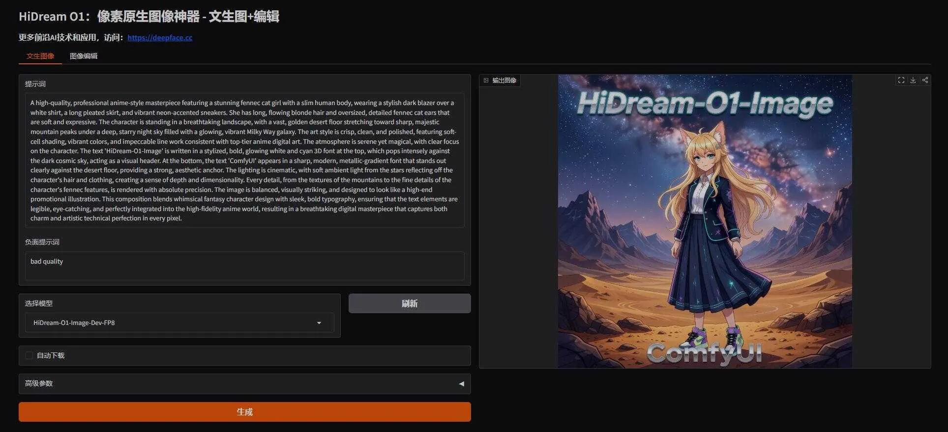 HiDream-O1-Image - 像素级统一 AI 画师 一模型搞定文生图+图像编辑 一键整合包下载 ... ... ... ...