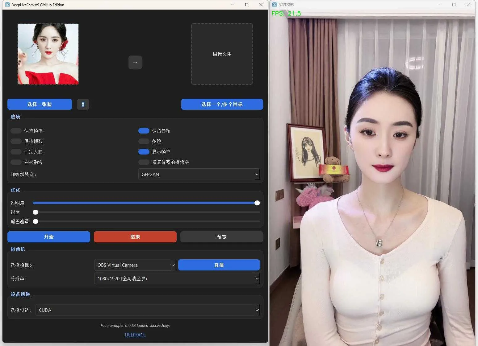 DeepLiveCam V9版 - 一键换脸软件，图片换脸、视频换脸、直播换脸 支持50系显卡 一键整合包下载 ... ... ...