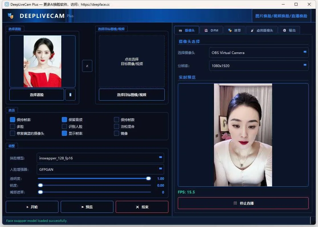 DeepLiveCam Plus版 - AI一键换脸，图片换脸、视频换脸、直播换脸 支持50系显卡 一键整合包下载 ... ... .. ...