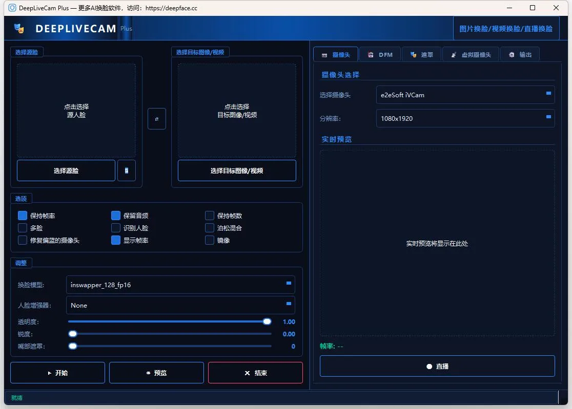 DeepLiveCam Plus版 - AI一键换脸，图片换脸、视频换脸、直播换脸 支持50系显卡 一键整合包下载 ... ... ...