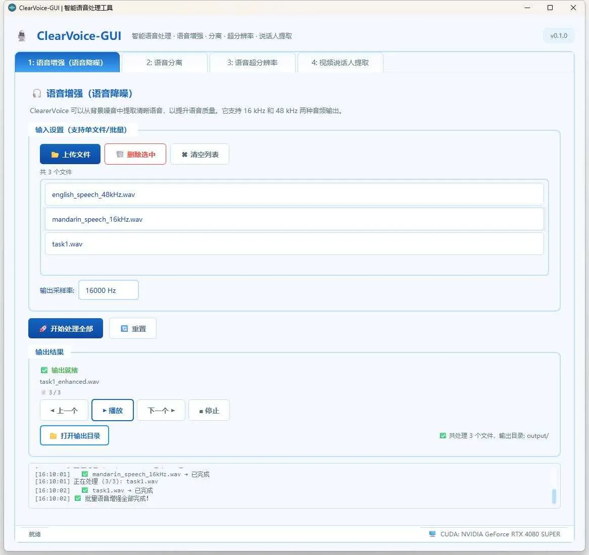 ClearerVoice V4版 - AI语音清洁神器：一键让噪音消失，语音变得超清晰 一键整合包下载 ... ... ... ...