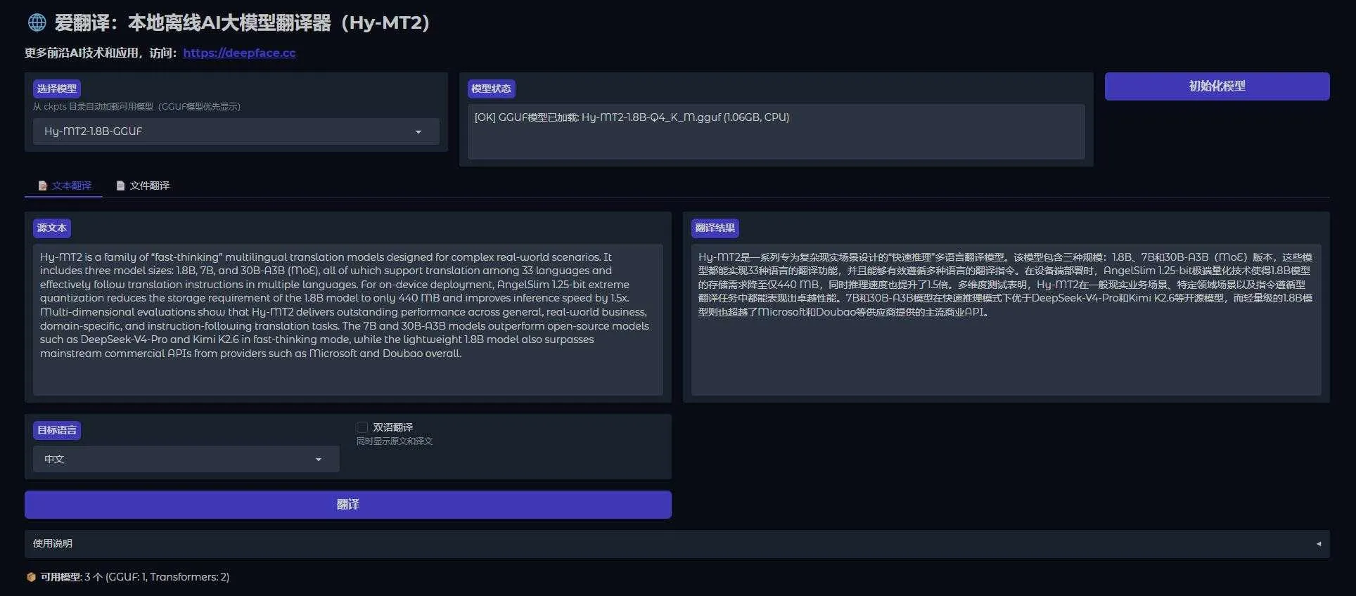 爱翻译 V2 - 无需联网，本地离线隐私AI大模型翻译神器 支持33国语言互译 一键整合包下载 ... ... ...