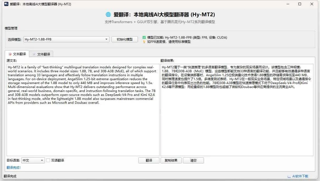 爱翻译 V2 - 无需联网，本地离线隐私AI大模型翻译神器 支持33国语言互译 一键整合包下载 ... ... ...