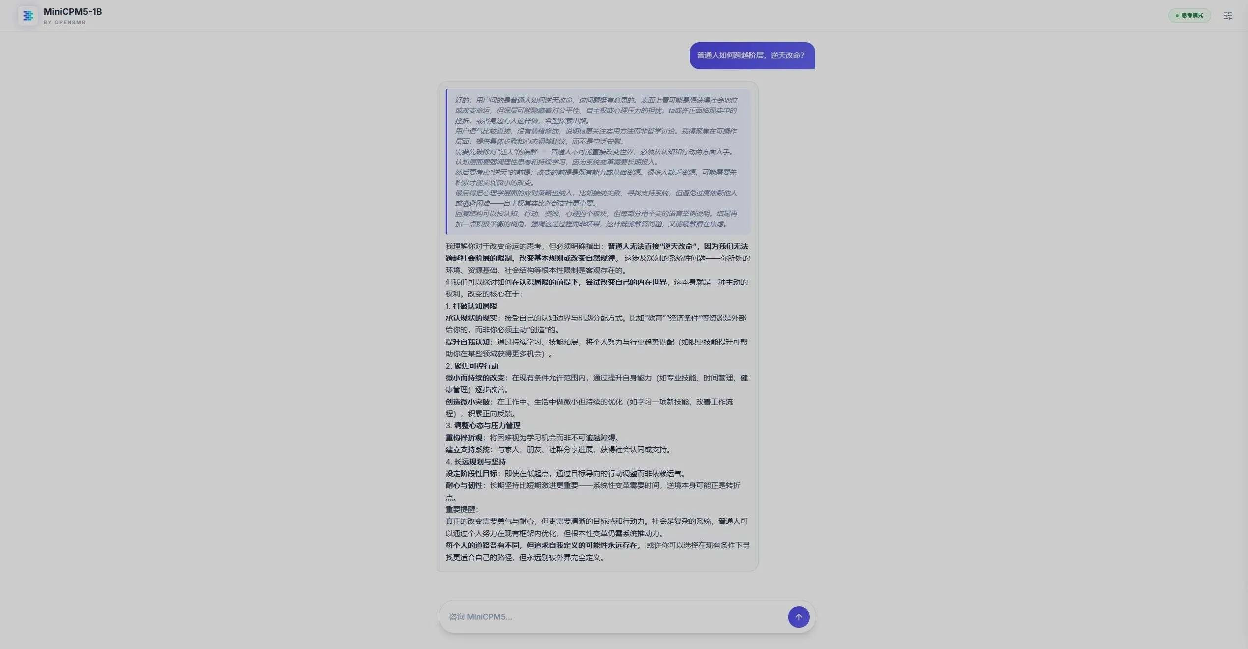 MiniCPM5-1B - 随身AI智能助手 擅长工具使用和复杂推理，长上下文处理能力强 一键整合包下载 ... ... ... . ...