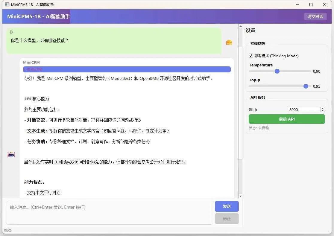 MiniCPM5-1B - 随身AI智能助手 擅长工具使用和复杂推理，长上下文处理能力强 一键整合包下载 ... ... ... ...