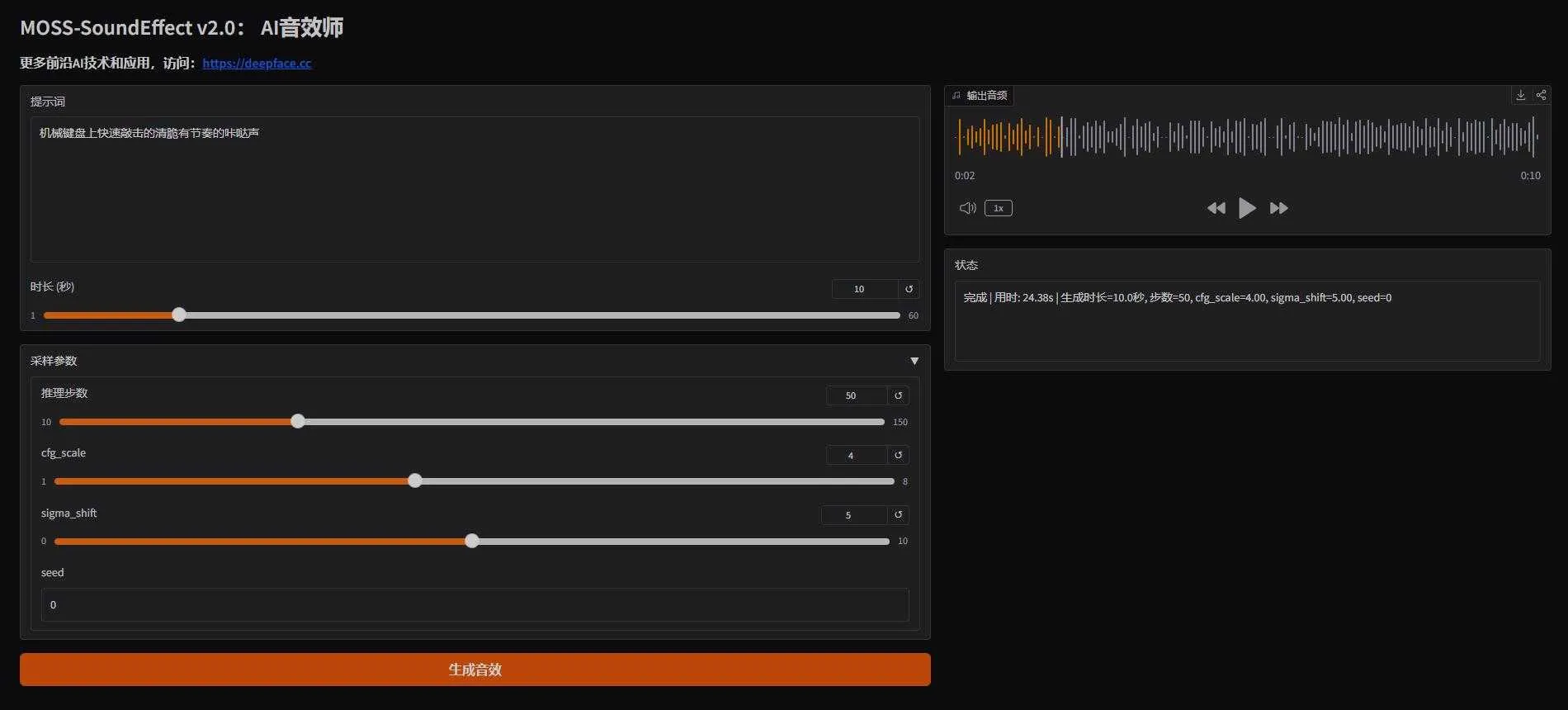 MOSS-SoundEffect - AI音效师，文字一键变音效，输入文字就能生成高质量音效 一键整合包下载 ... ... ... ...