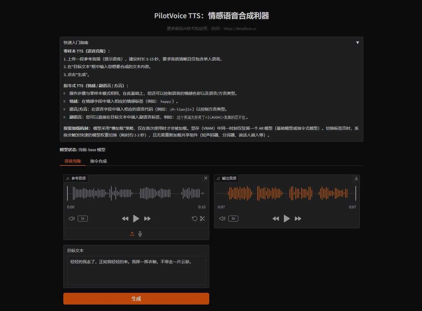 PilotTTS - 情感语音合成利器，支持方言与多情绪控制 一键整合包下载