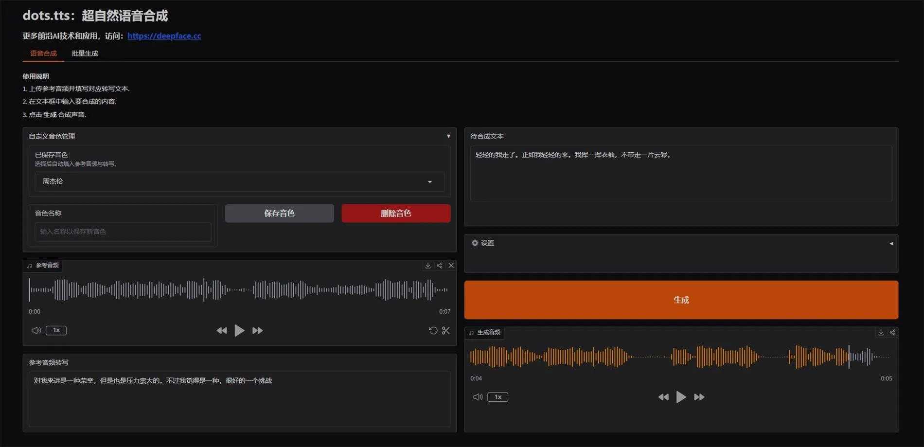 Dots.tts - 超自然语音合成利器，轻松实现真人级中文/多语配音 一键整合包下载 ... ... ... ... ...