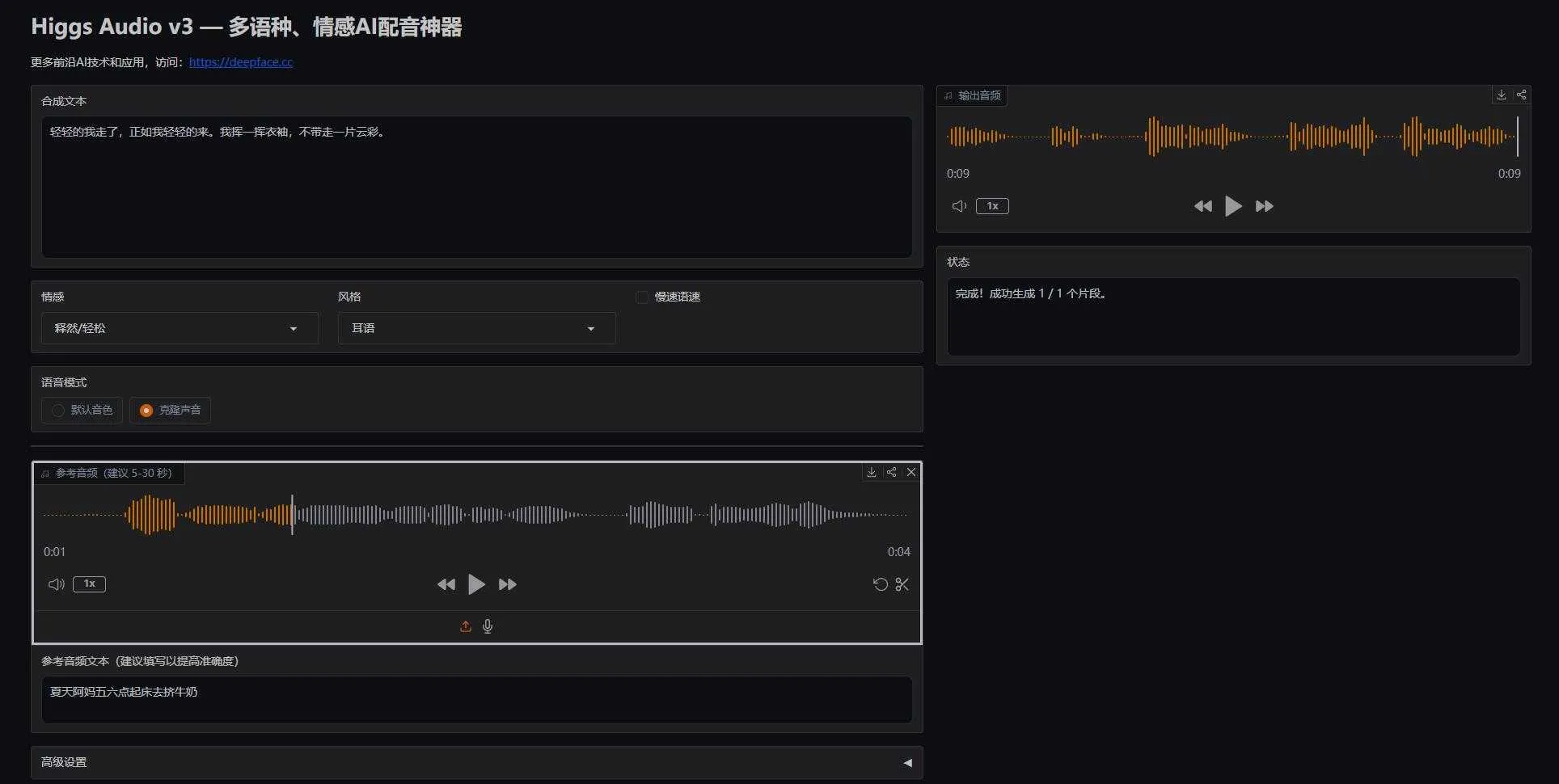 Higgs Audio v3 - 超自然多语言情感TTS，一键克隆声音 一键整合包下载