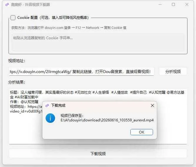 爬爬虾 - 抖音视频下载 抖音无水印视频下载 抖音视频解析 
