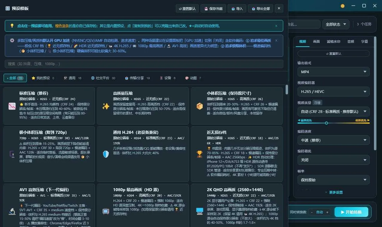 solong - 小巧强大的视频转换器 