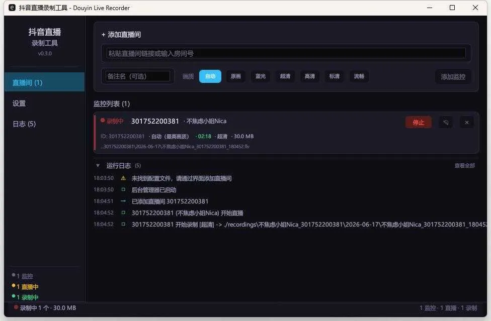 抖音直播录制工具 面版V0.3
