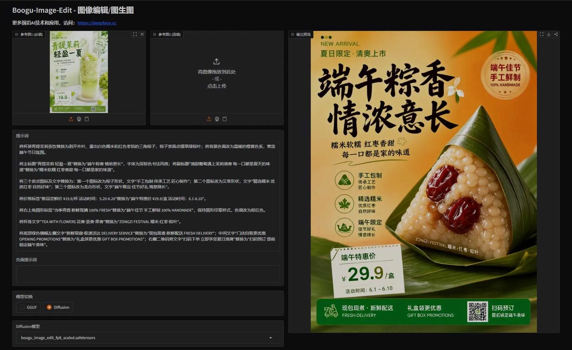 Boogu-Image-Edit -  全能AI图片编辑神器，文字指令快速改图，写实修图+文字编辑超强 一键整合包下载 ... . ...