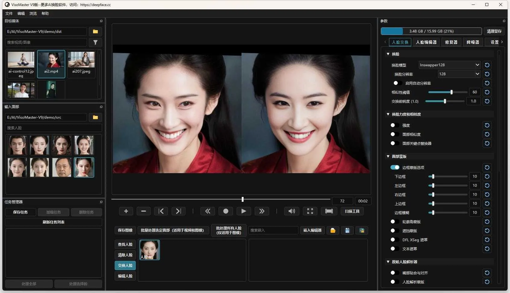 VisoMaster V9版 - 一款强大专业的AI换脸软件，一键实现图片/视频/直播实时换脸 支持批量 本地一键整合包下 ...