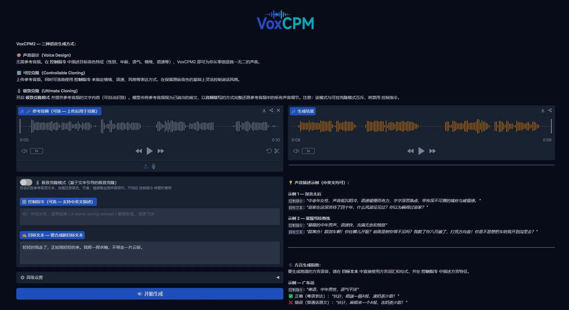 VoxCPM V4版：从文字到灵魂之声，支持方言克隆与个性化声音创作 一键整合包下载 ... ... ...