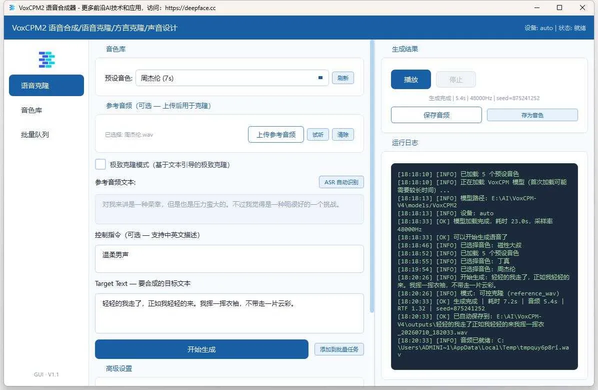 VoxCPM V4版：从文字到灵魂之声，支持方言克隆与个性化声音创作 一键整合包下载 ... ... ...