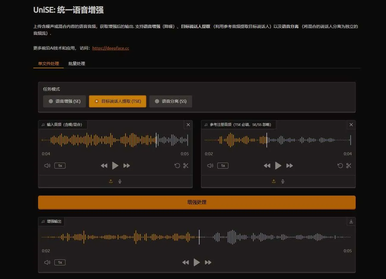 UniSE：多任务语音增强，一键搞定去噪、分离与提取 让嘈杂音频瞬间变清晰