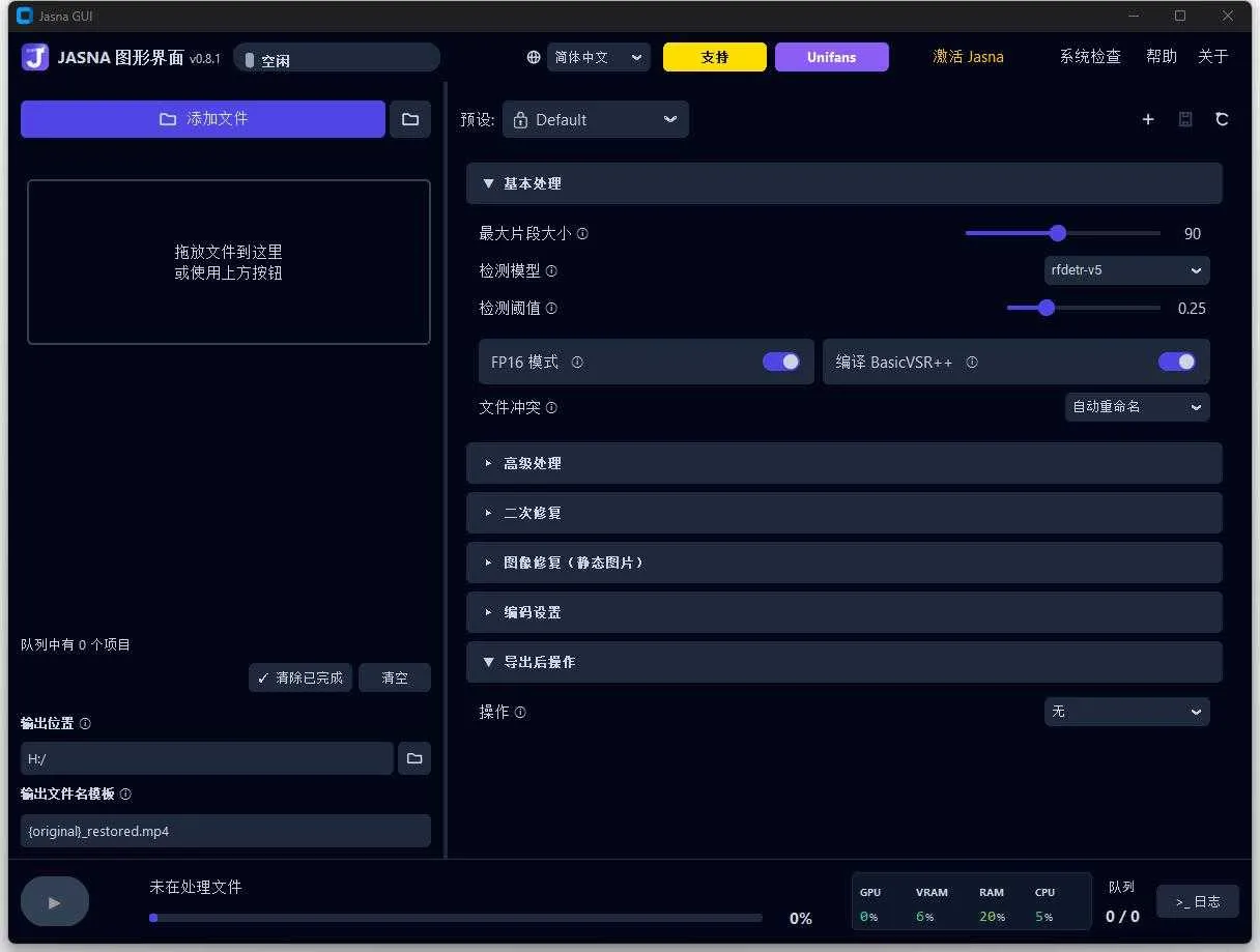 Jasna v0.8.1： 速度翻倍！马赛克一键智能去除神器 视频去马赛克