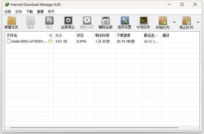 极速下载软件 Internet Download Manager 6.43.6（IDM）特别版