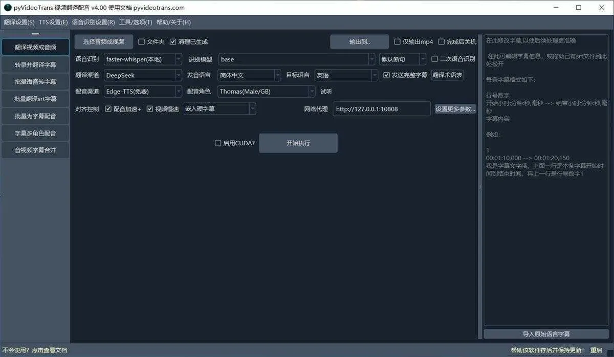 pyVideoTrans：一款强大的开源视频翻译 / 语音转录 / AI配音 / 字幕翻译工具