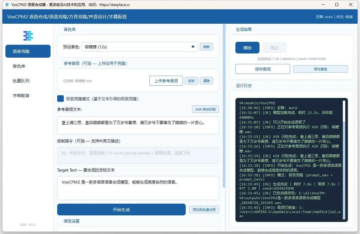 VoxCPM V5版：新增字幕配音 从文字到灵魂之声，支持方言克隆与个性化声音创作 一键整合包下载 ... ...
