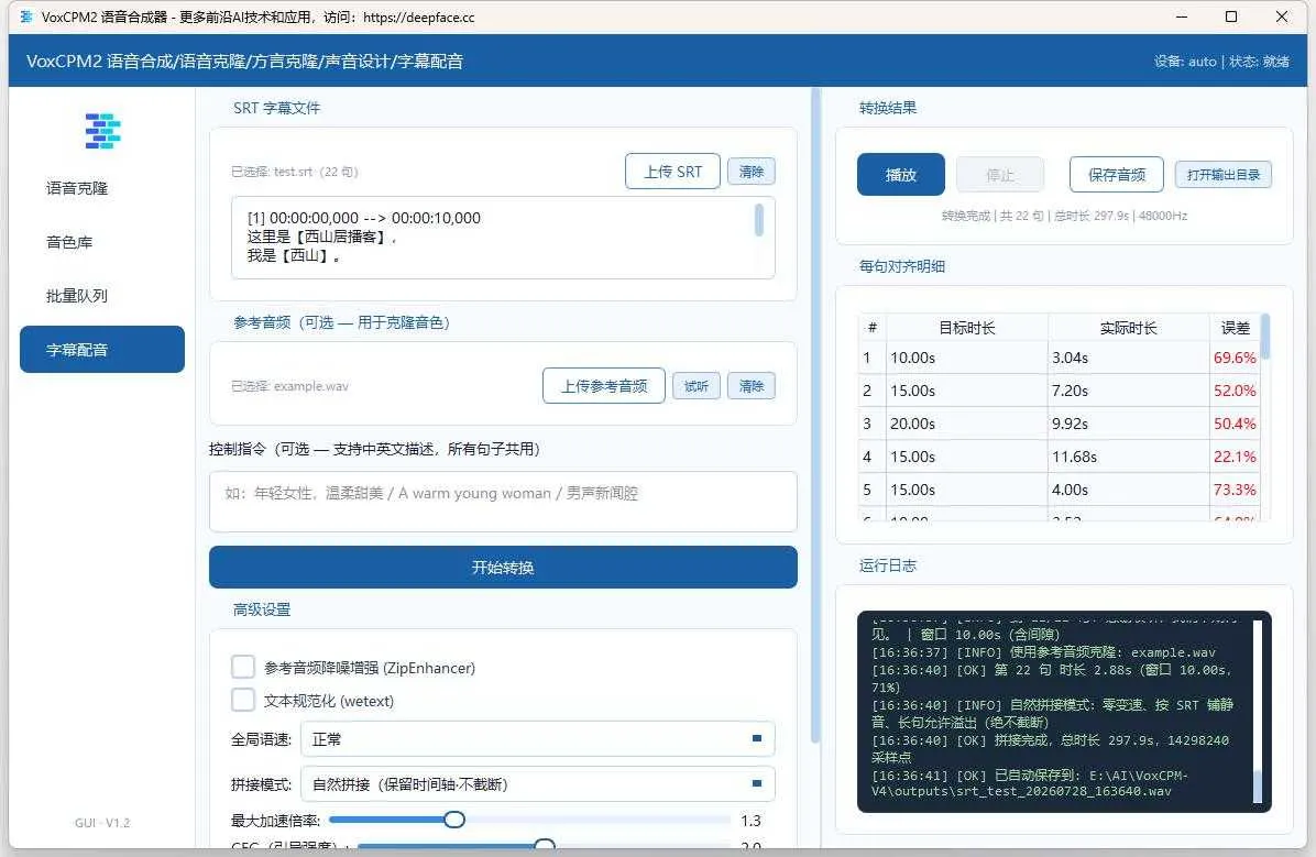 VoxCPM V5版：新增字幕配音 从文字到灵魂之声，支持方言克隆与个性化声音创作 一键整合包下载 ... ...
