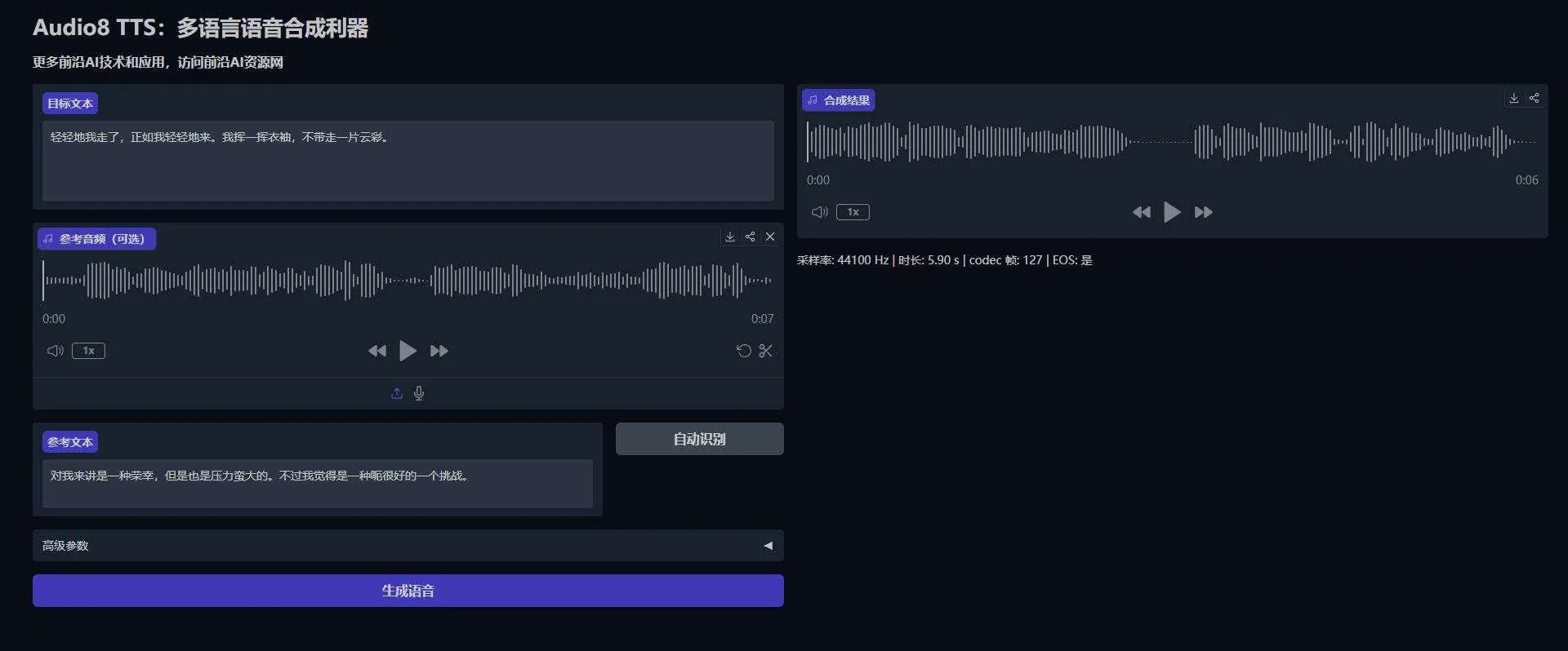 Audio8_TTS：小而强，轻量多语言语音合成利器，小模型也能做出顶级多语言语音 ... ...