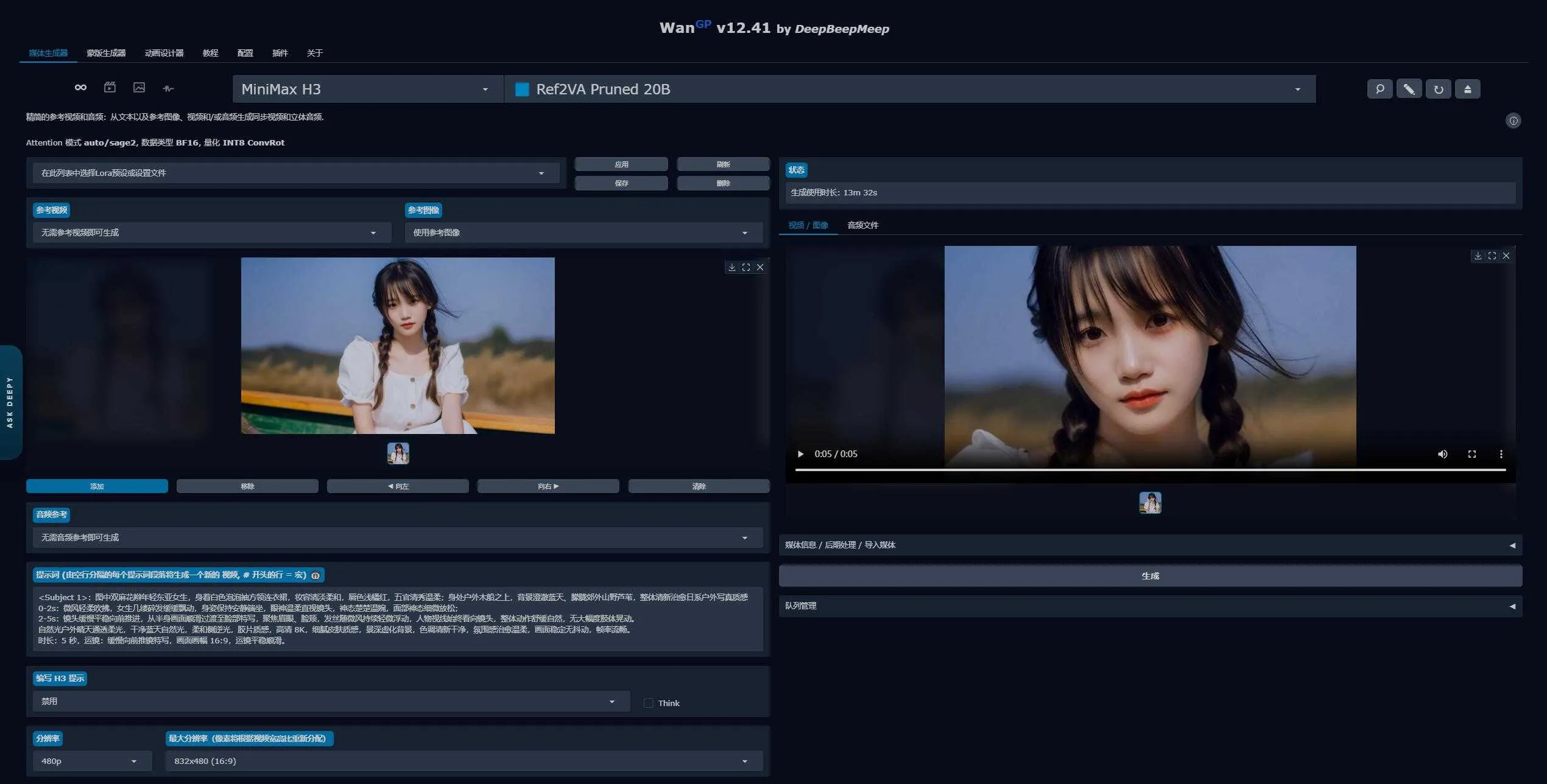 Wan2GP V47版：新增MiniMax H3 低配显卡玩转AI绘画/视频生成/音乐语音 支持50系显卡 一键整合包下载 ... .. ...