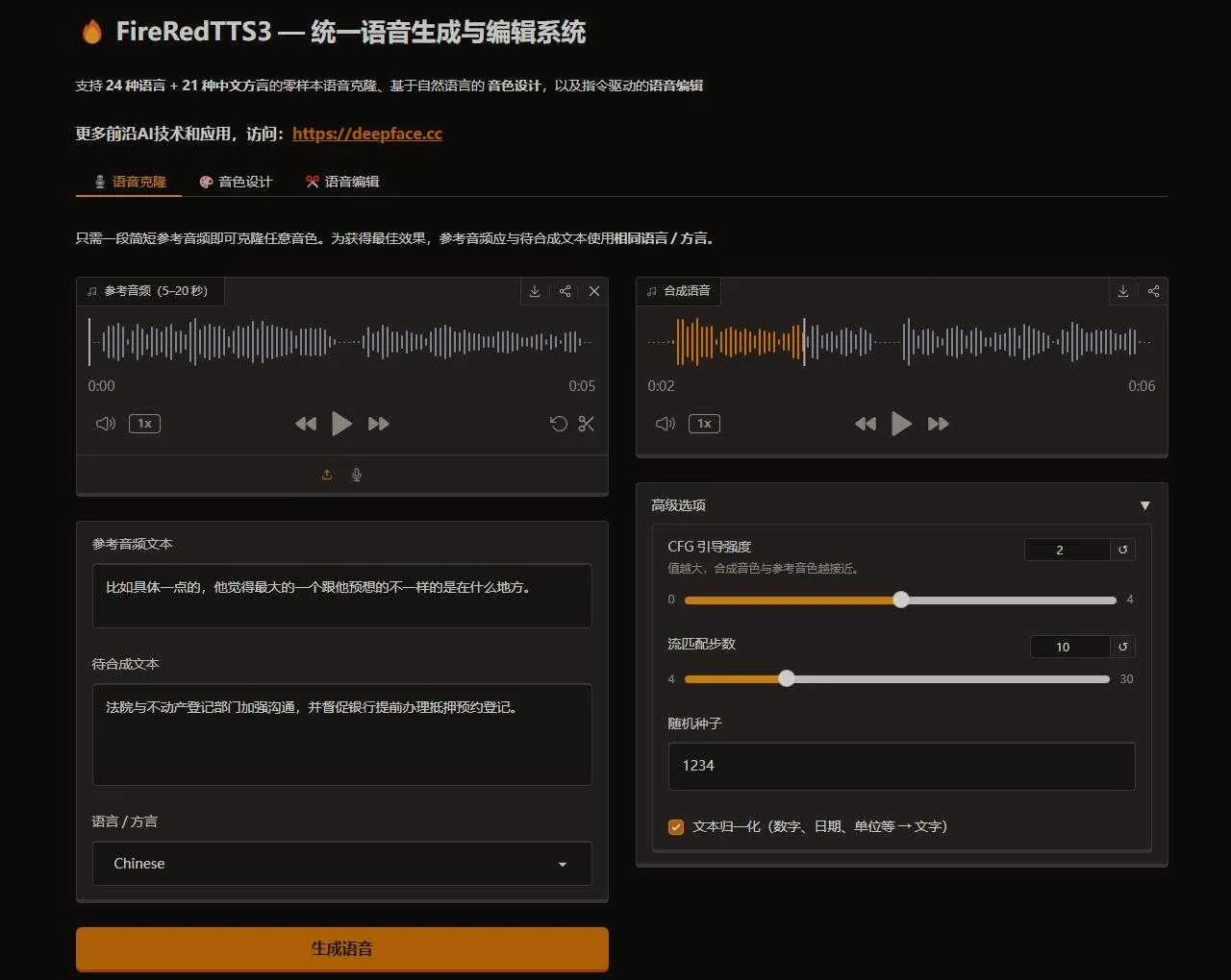 FireRedTTS3：从克隆到设计再到编辑，支持24语+21方言，让语音创作更自由