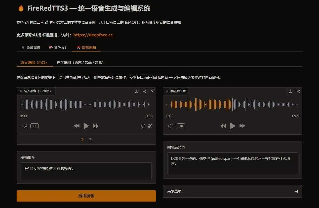 FireRedTTS3：从克隆到设计再到编辑，支持24语+21方言，让语音创作更自由