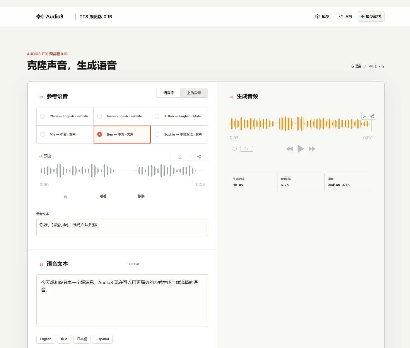Audio8_TTS V2版：小而强，轻量多语言语音合成利器，小模型也能做出顶级多语言语音 ... ... ... ...