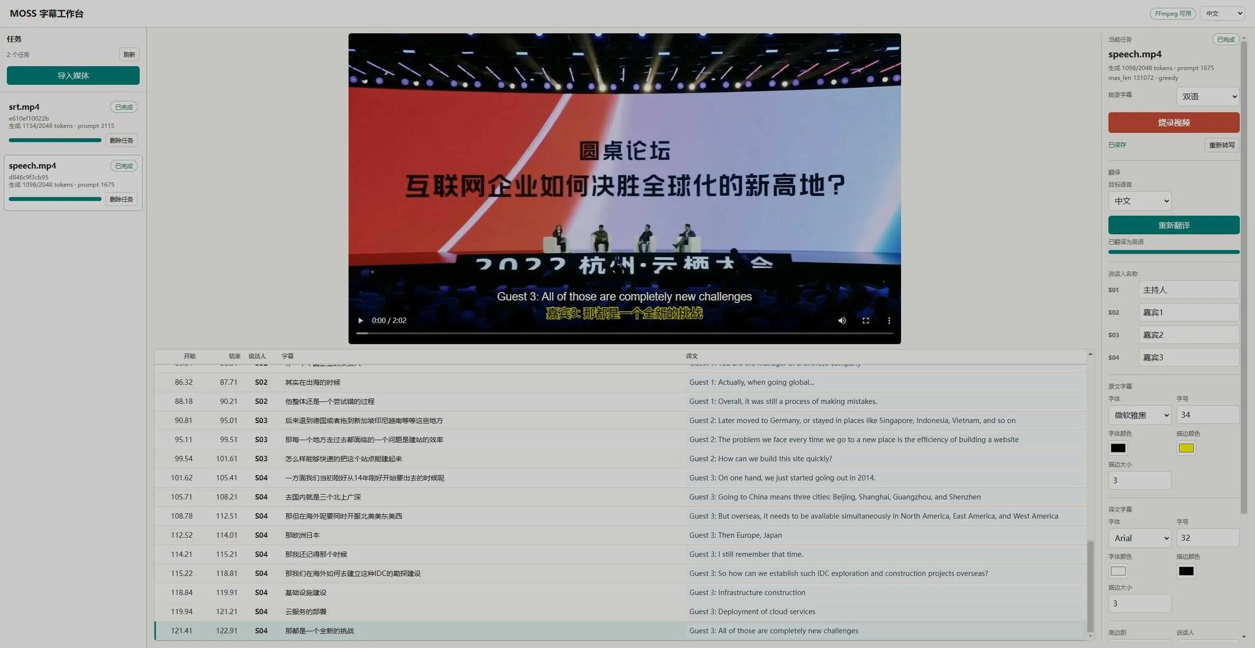 MOSS字幕工作台 Plus版：视频本地化字幕利器，多语翻译、双语烧录，会议播客视频字幕一站搞定 ... ... ...  ...